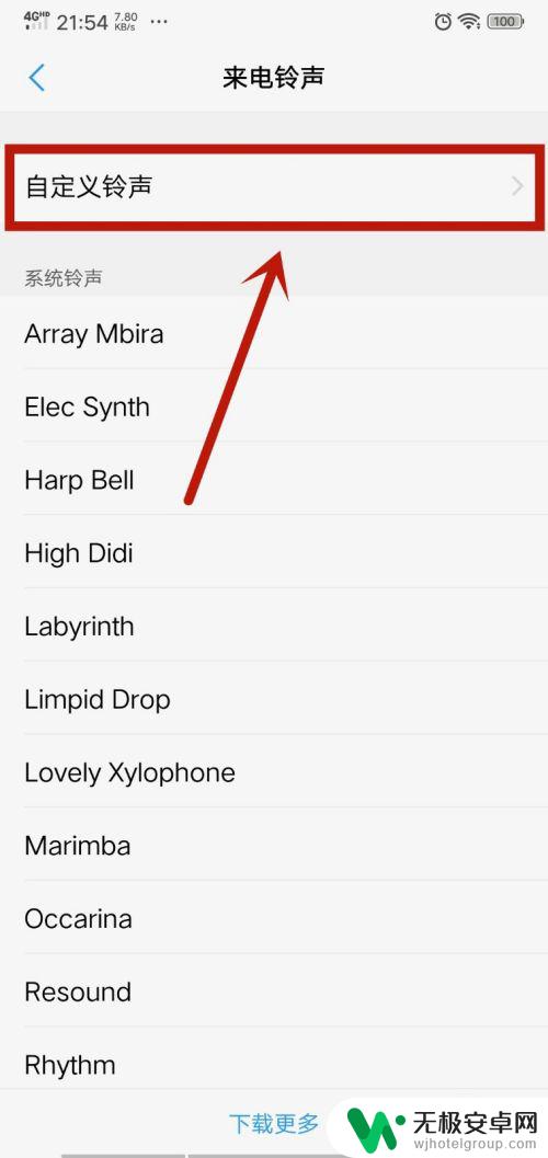 铃声手机怎么设置铃声 怎么设置手机来电铃声为自定义铃声