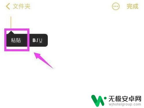 苹果手机怎么粘贴全文 苹果手机复制粘贴操作步骤
