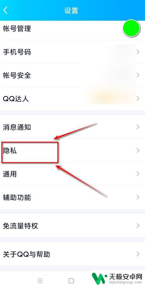 如何取消手机qq授权 QQ如何取消应用授权