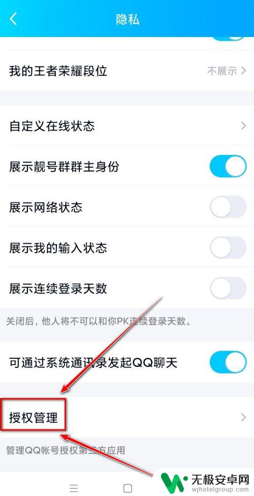 如何取消手机qq授权 QQ如何取消应用授权