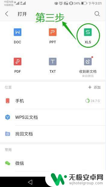 手机wps大文件怎么发 手机怎么安装xlsm文件阅读器