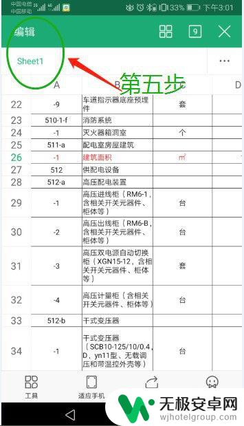 手机wps大文件怎么发 手机怎么安装xlsm文件阅读器