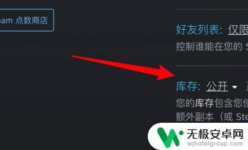 steam如何设置不让好友看库存 Steam如何将库存设置为私密状态