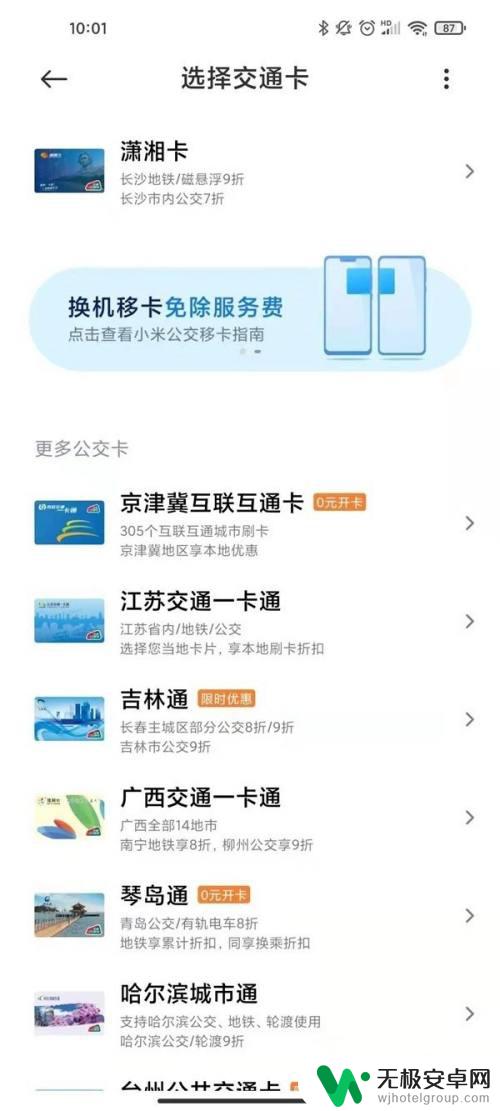 小米怎么把公交卡通过nfc放到手机上 小米手机NFC公交卡添加方法