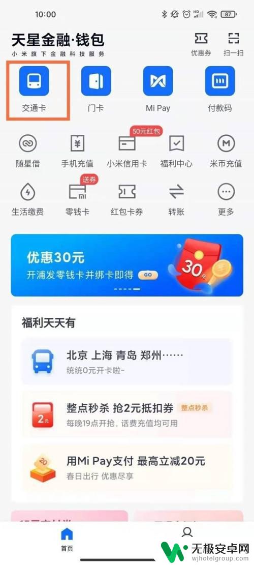 小米怎么把公交卡通过nfc放到手机上 小米手机NFC公交卡添加方法