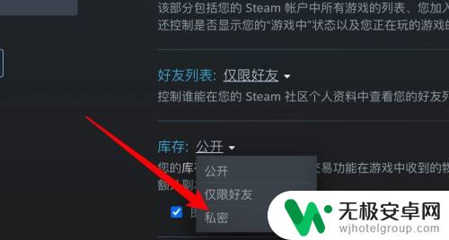 steam如何设置不让好友看库存 Steam如何将库存设置为私密状态