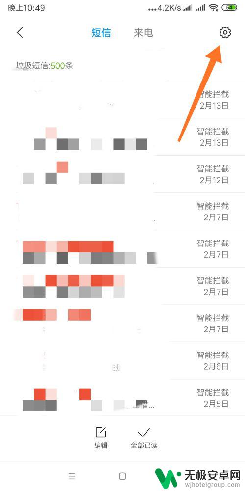 小米手机拦截陌生号码怎么设置 小米手机如何开启陌生号码拦截功能