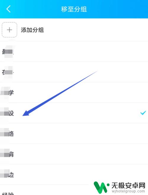 手机上qq分组怎么移人 手机QQ好友移动到其他分组方法