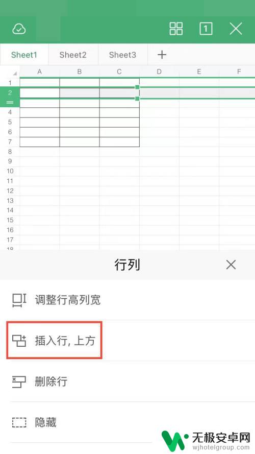 手机wps怎么添加一行 手机wps表格怎么插入一行