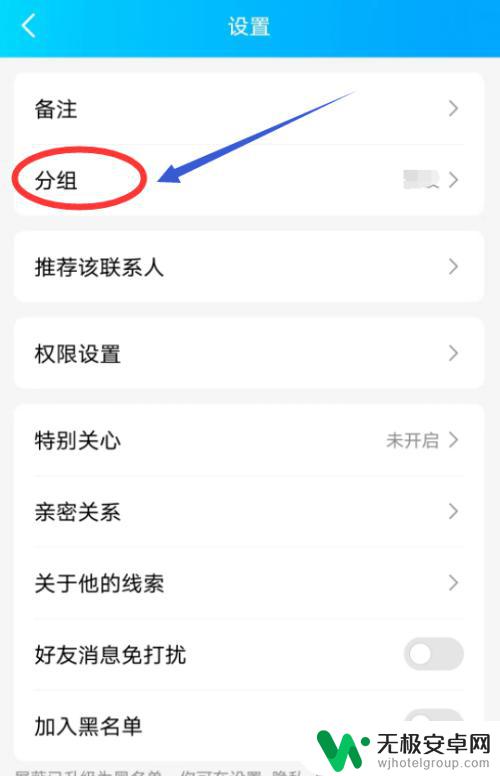 手机上qq分组怎么移人 手机QQ好友移动到其他分组方法