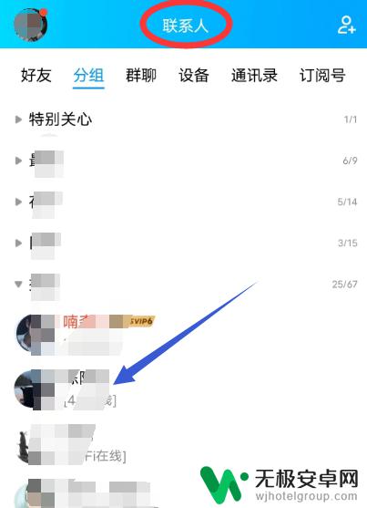 手机上qq分组怎么移人 手机QQ好友移动到其他分组方法