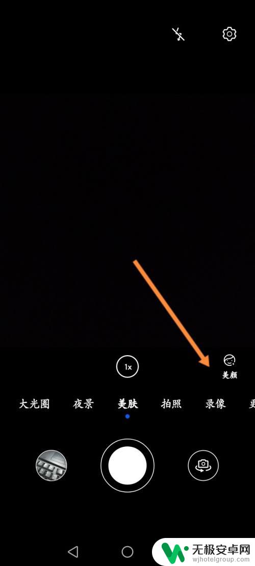 手机相机美颜怎么打开设置 手机拍照美颜功能设置