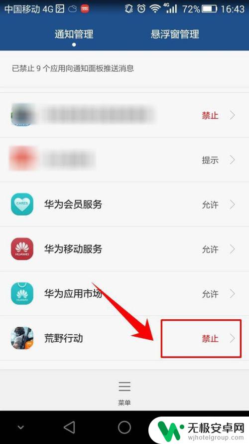 一加如何关闭手机推送消息 手机app推送信息关闭方法