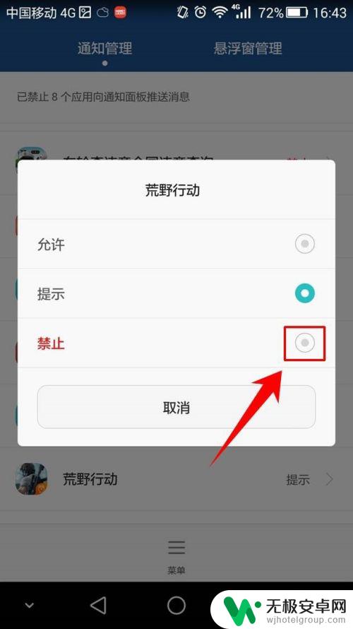 一加如何关闭手机推送消息 手机app推送信息关闭方法