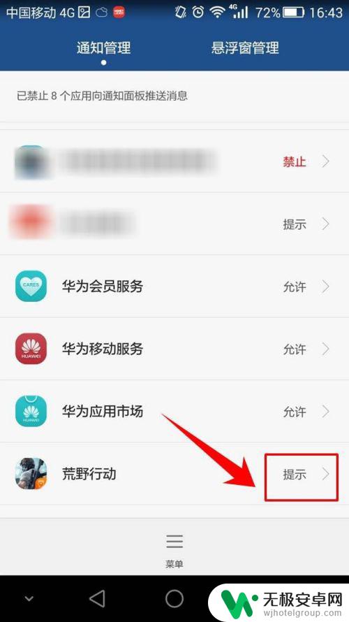 一加如何关闭手机推送消息 手机app推送信息关闭方法