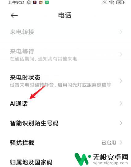 小米手机如何解除ai通话 小米ai通话助手关闭方法