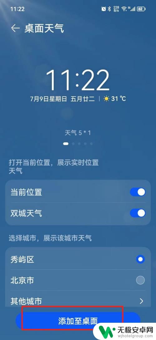 怎样添加天气预报在手机桌面上 手机桌面天气设置教程