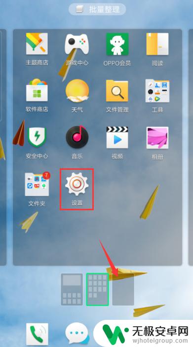 如何增加手机页数oppo OPPO手机桌面页面的删除和添加方法