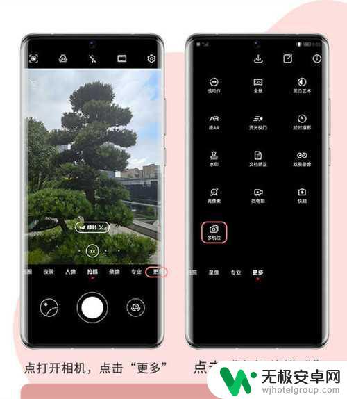 华为手机多机位如何拍照 华为nova9多机位拍摄怎么设置