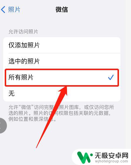 苹果手机怎么打开微信照片访问权限 苹果手机微信访问照片设置方法