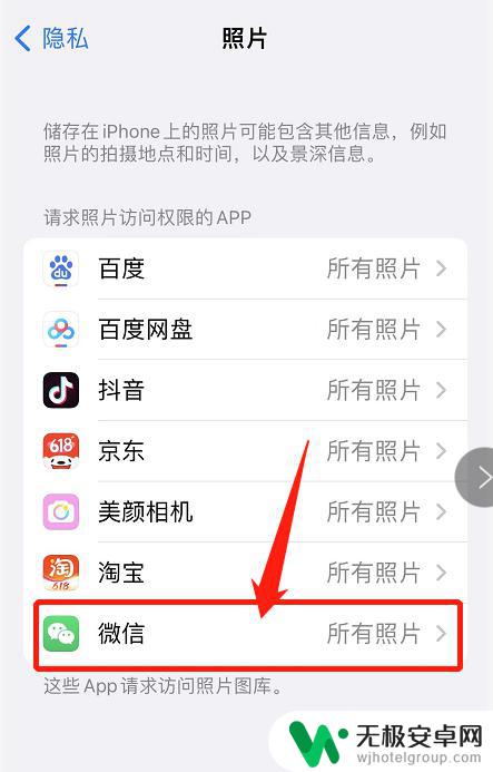 苹果手机怎么打开微信照片访问权限 苹果手机微信访问照片设置方法