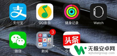 苹果手机怎么找不到应用设置 iPhone设置图标不见了怎么解决