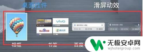 vivo小组件窗口在哪里 vivo手机桌面小组件添加教程