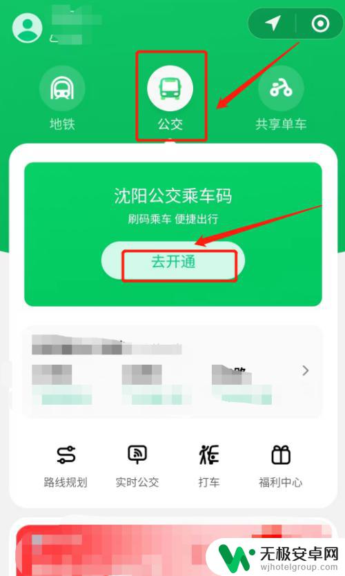 沈阳坐公交车怎么用手机付款 在沈阳如何用微信支付乘坐公交车