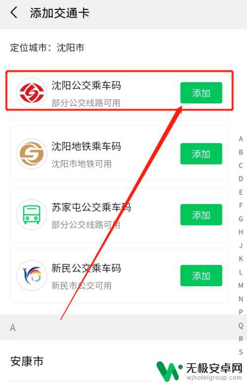 沈阳坐公交车怎么用手机付款 在沈阳如何用微信支付乘坐公交车