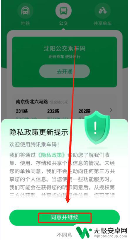 沈阳坐公交车怎么用手机付款 在沈阳如何用微信支付乘坐公交车