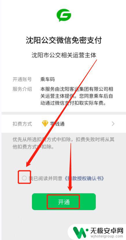 沈阳坐公交车怎么用手机付款 在沈阳如何用微信支付乘坐公交车