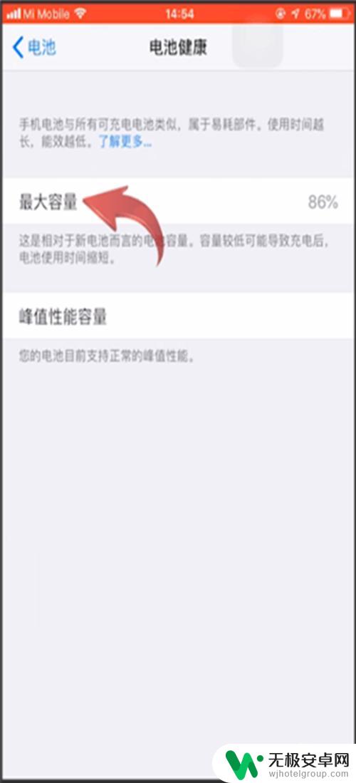 怎么查询自己手机电量 如何查看手机电池容量信息