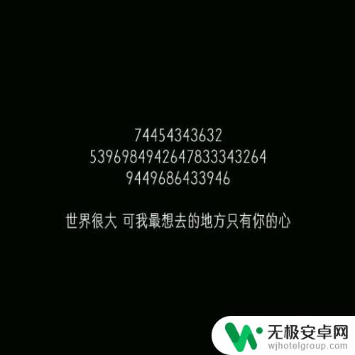 很想你手机怎么输入 九键输入法的表白密码