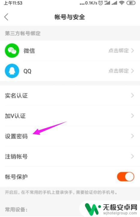 我的手机怎么设置快手密码 快手登录密码设置方法
