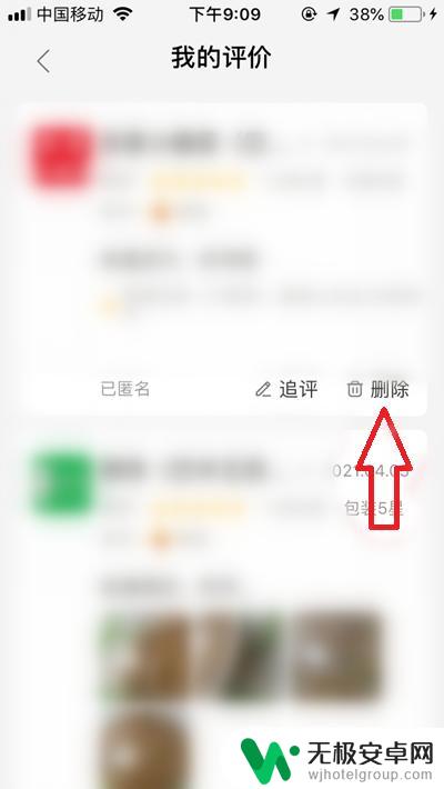 苹果手机如何删除美团评价 如何在苹果手机上删除美团外卖评价