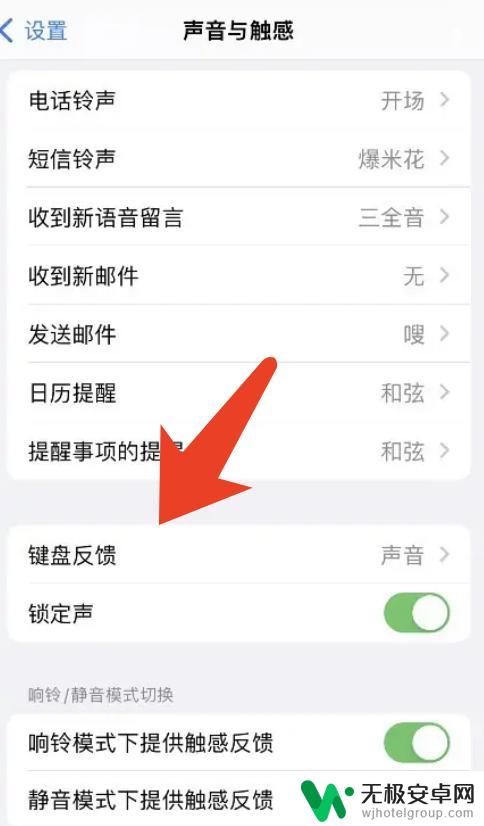 iphone一打字就有电流声 苹果手机打字时如何关闭声音