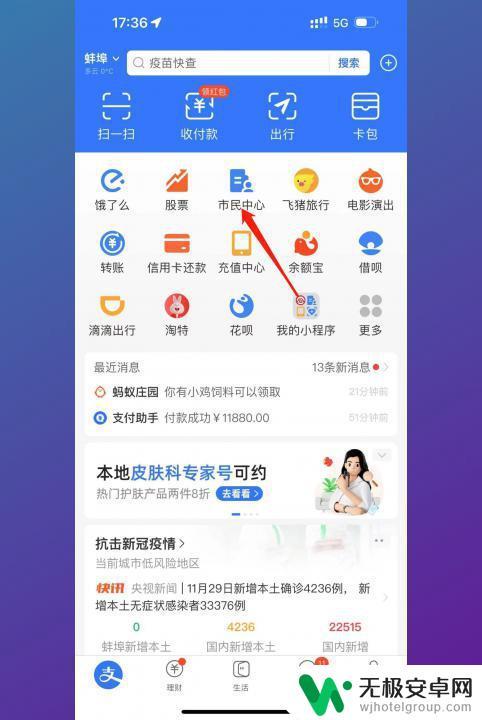 手机上交医疗合作怎么交 手机上合作医疗费用怎么支付