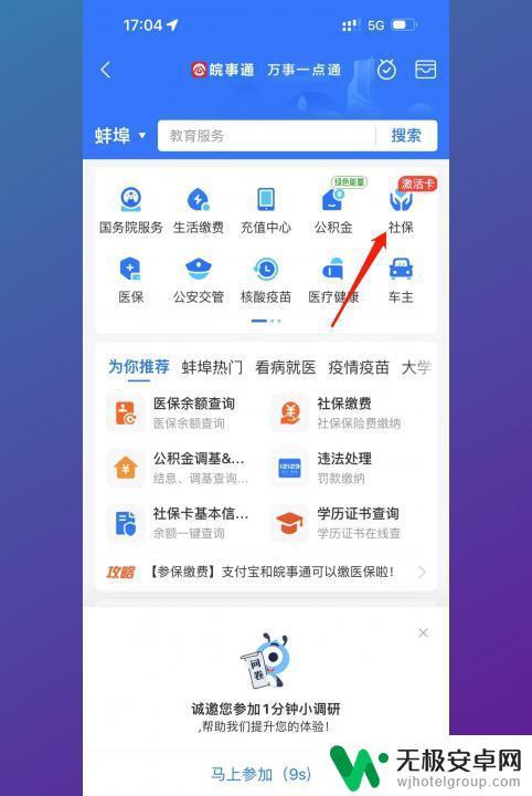 手机上交医疗合作怎么交 手机上合作医疗费用怎么支付