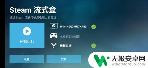 steam连接手机 使用SteamLink在手机上远程玩Steam游戏