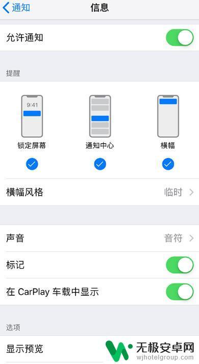 如何隐藏手机页面新闻内容 iOS 12 隐藏消息功能