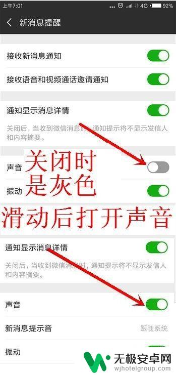 为什么手机来微信没有声音怎么回事 微信接收消息没有声音怎么调整