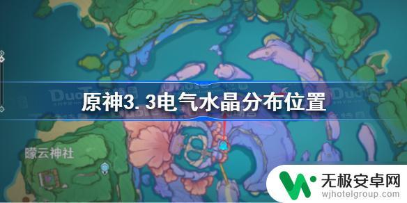 原神电气水晶具体位置 原神电气水晶刷新点在哪里