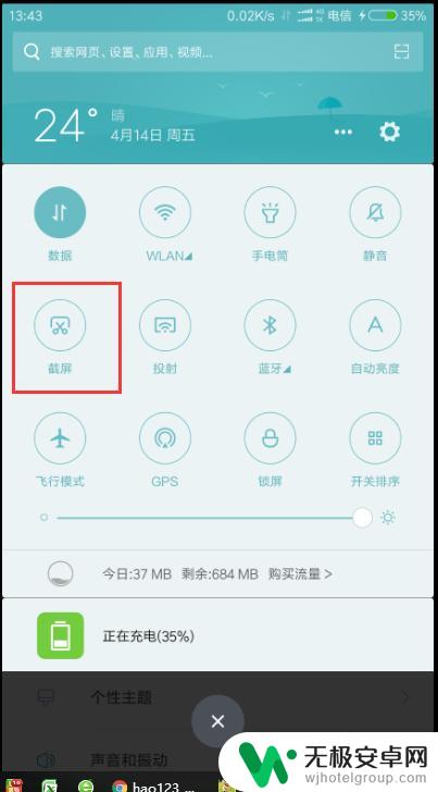 小米手机怎么局部截图快捷键 小米手机截长图的步骤