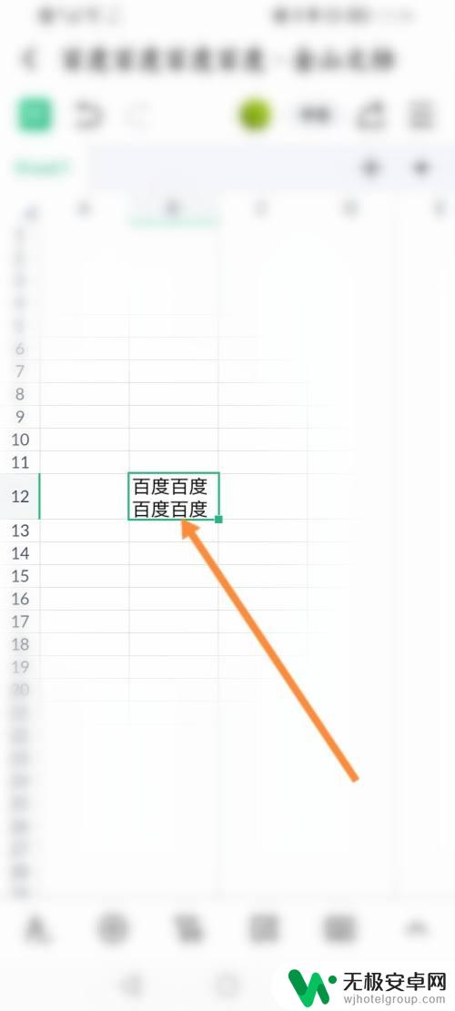 金山文档手机里如何换行 金山文档如何实现换行功能