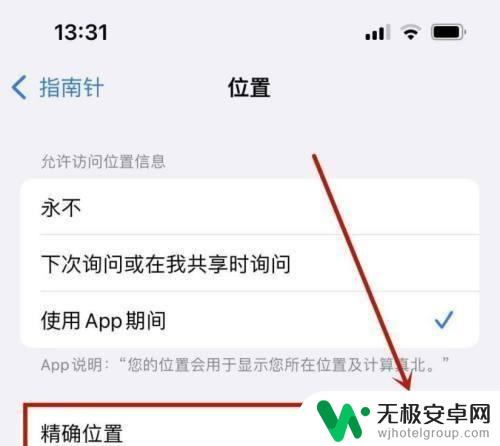 苹果13手机看海拔高度在哪里设置 如何在iPhone13手机上查看海拔高度