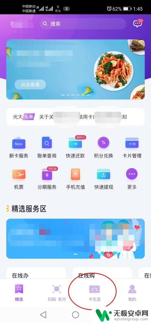 光大信用卡在手机上怎么激活 新办的光大信用卡手机激活步骤