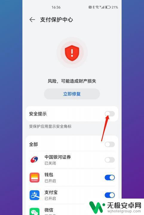 华为手机防诈骗软件怎么关闭 华为手机风险软件提示关闭方法