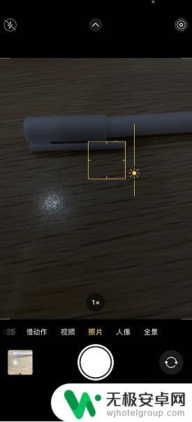 如何调制苹果手机拍照光线 苹果手机白天照相暗怎么调节