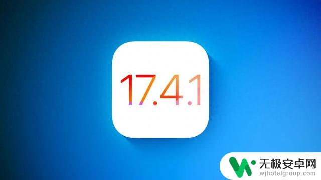 iOS 17.4.1 正在进行内部测试，即将推出