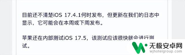 iOS 17.4.1 正在进行内部测试，即将推出